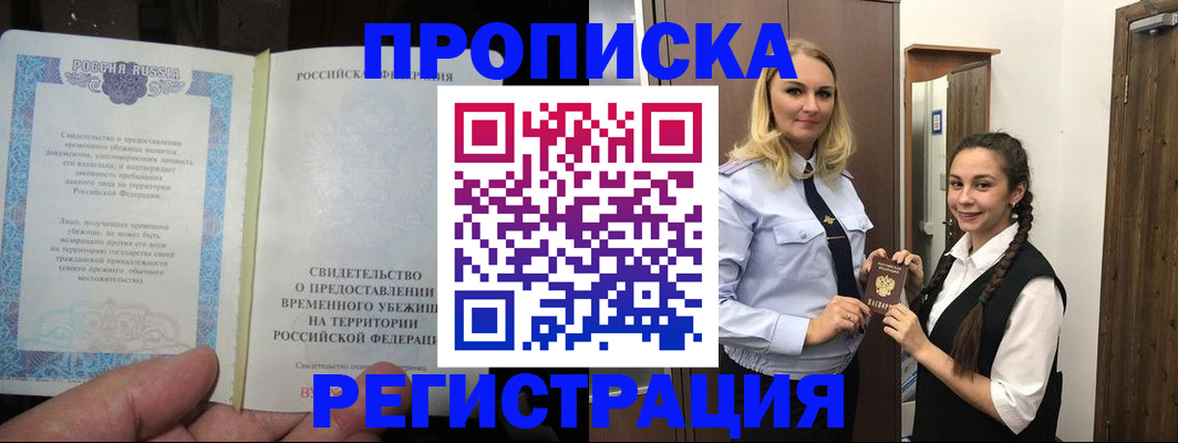 временная регистрация для школы в Болотном